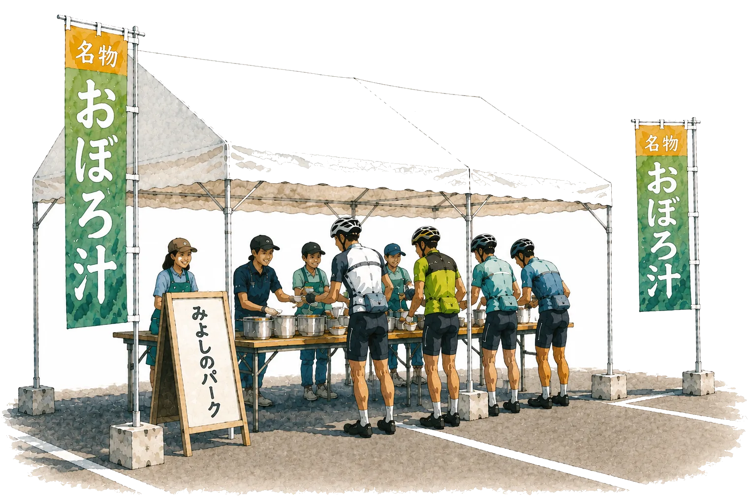 みよしのパーク エイドステーション