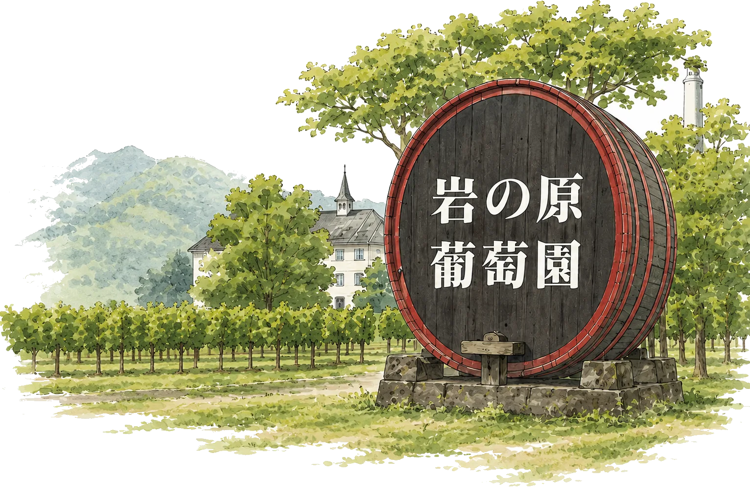 岩の原葡萄園