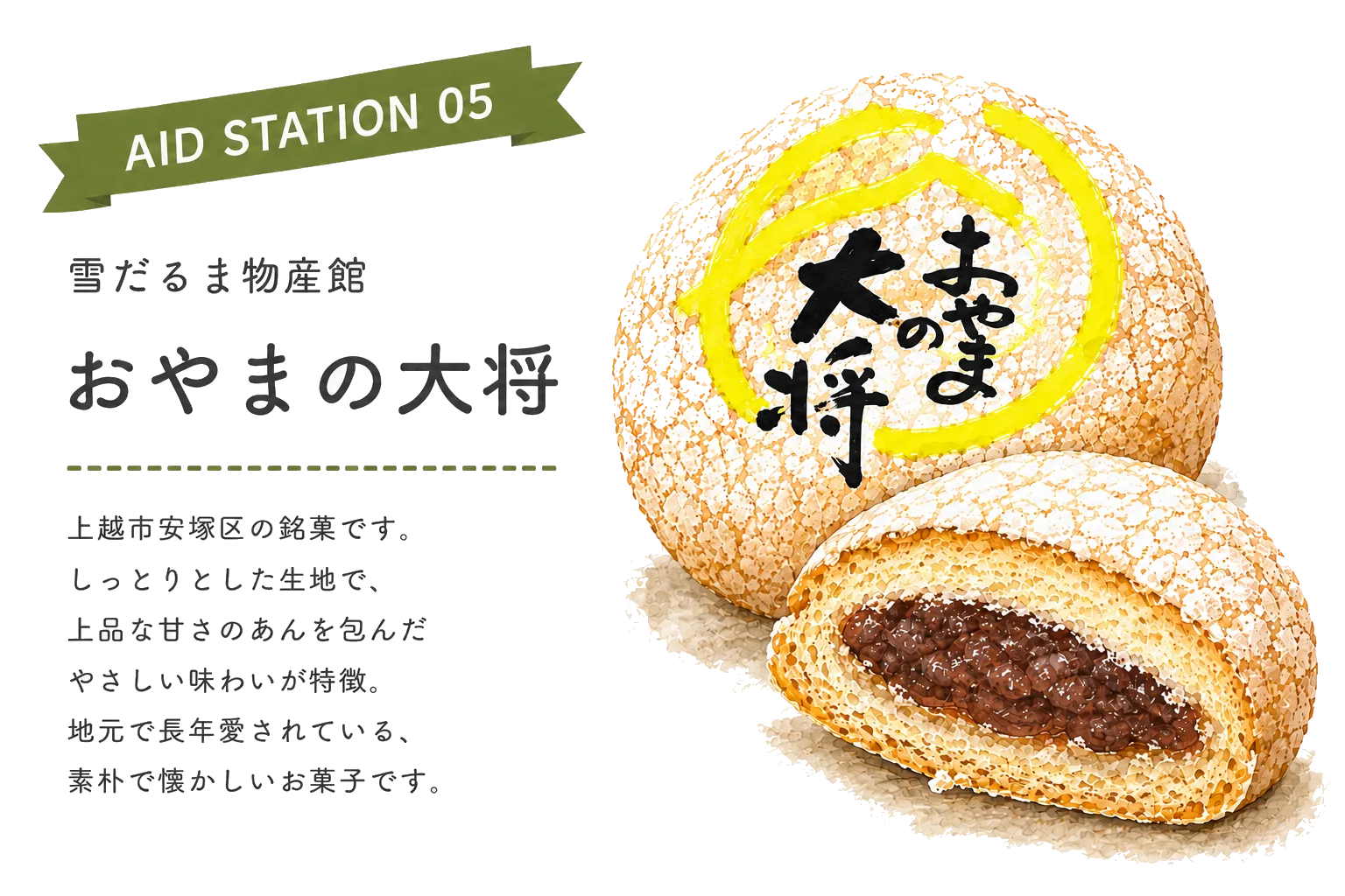 おやまの大将